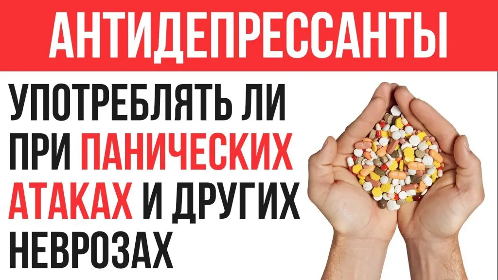 лечение панических атак лечение панических атак